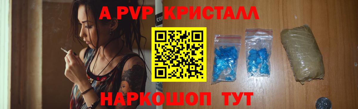 Alpha-PVP кристаллы  Alpha PVP мука  Альфа ПВП СК  Вход с VPN  купить наркотики сайты  Котовск 