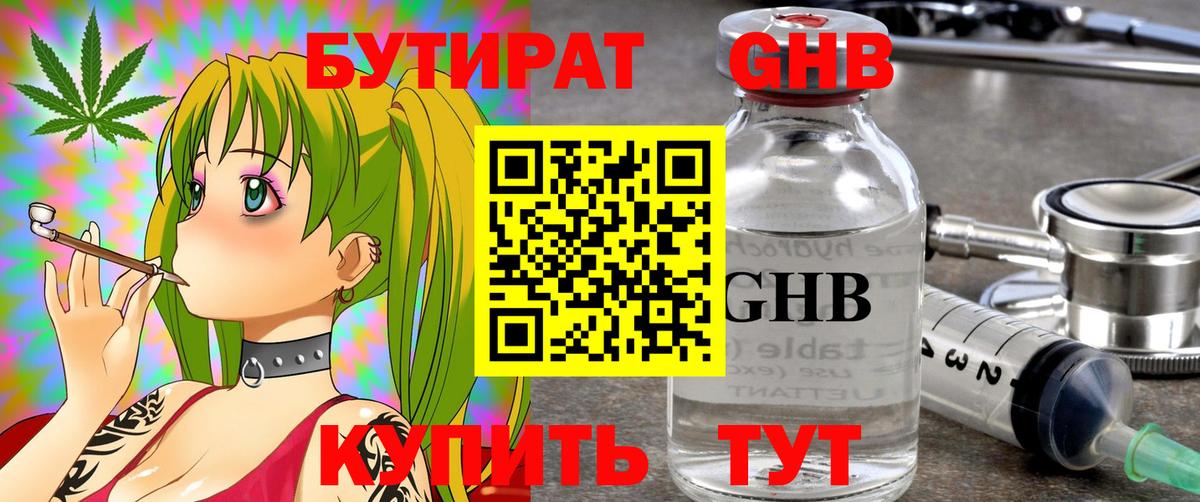 БУТИРАТ  Вход с VPN  Котовск  БУТИРАТ BDO 33% 