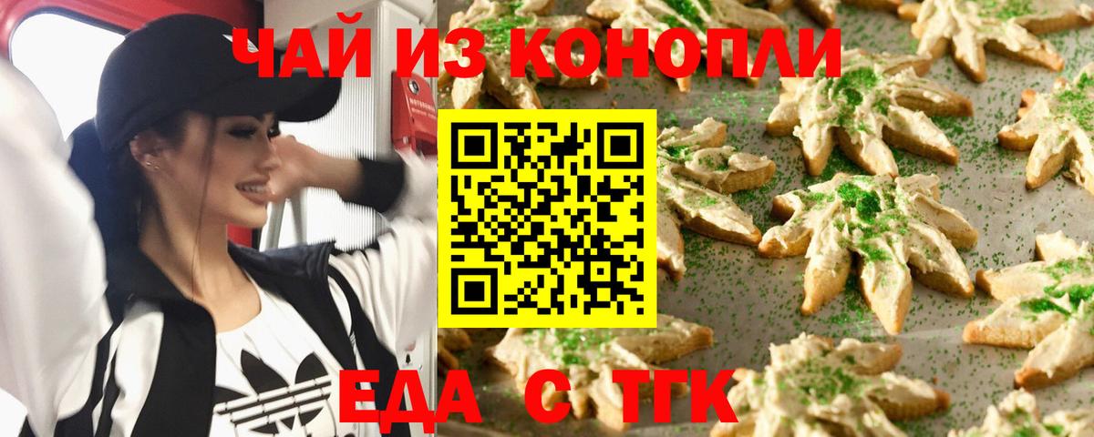 Печенье с ТГК марихуана  Вход с VPN  Котовск 