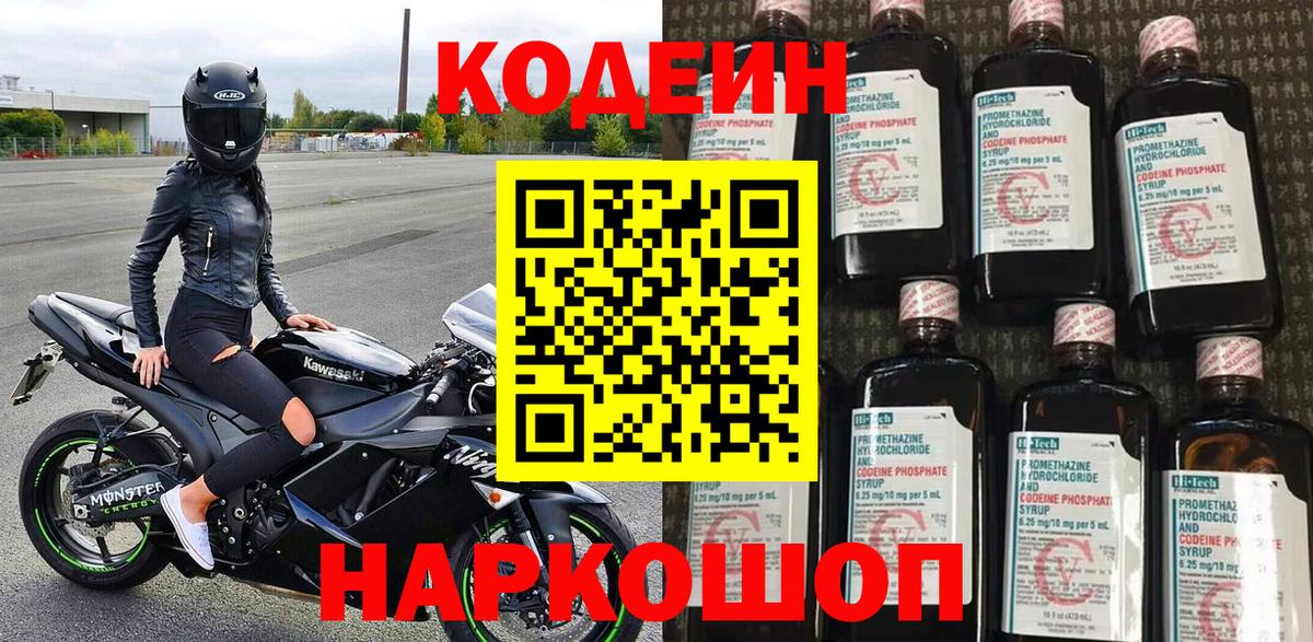 Кодеиновый сироп Lean напиток Lean (лин) Котовск