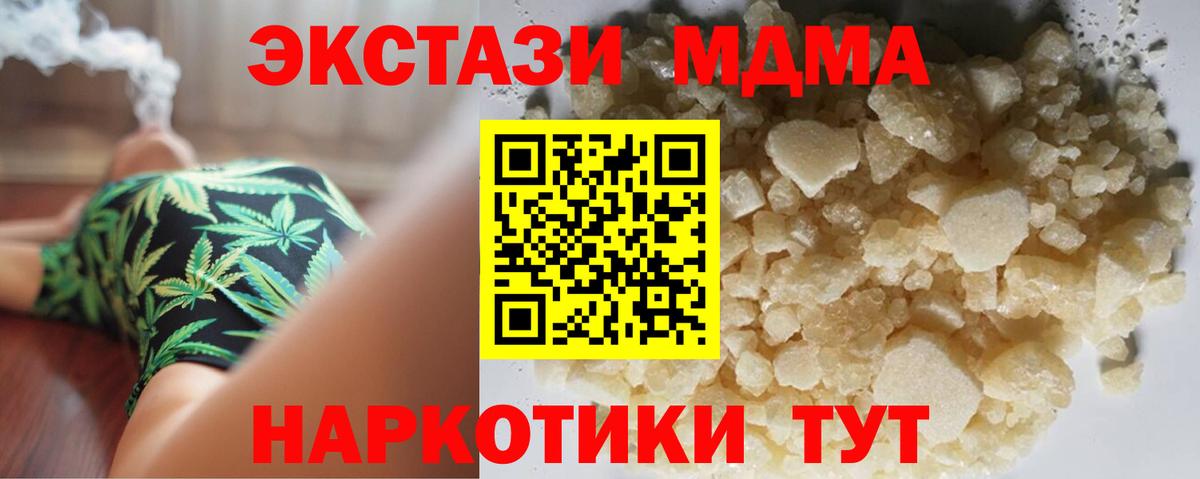 МДМА кристаллы Котовск