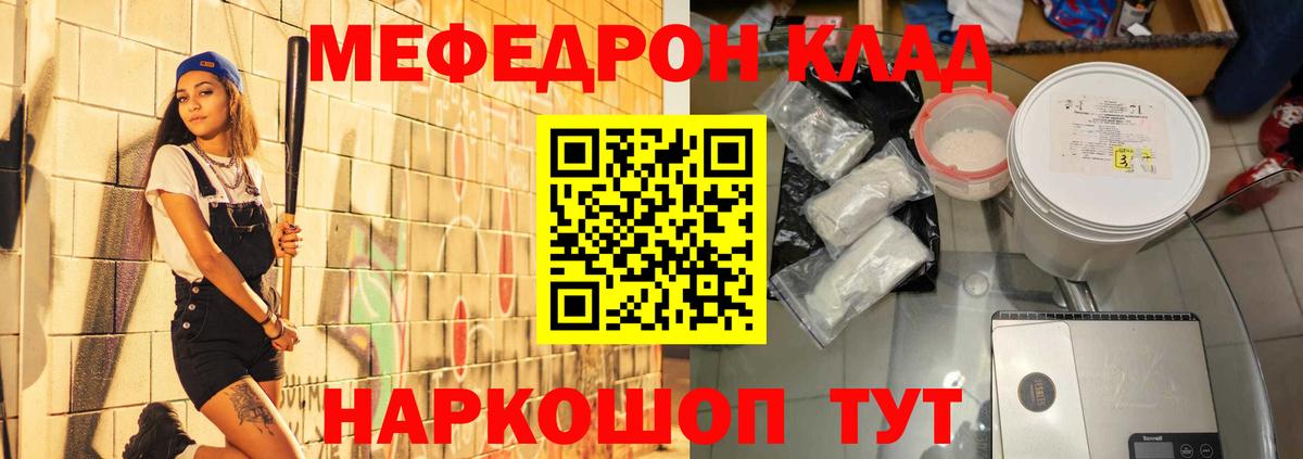 МЕФ  Мефедрон кристаллы  Мефедрон mephedrone  Вход с VPN  Котовск 