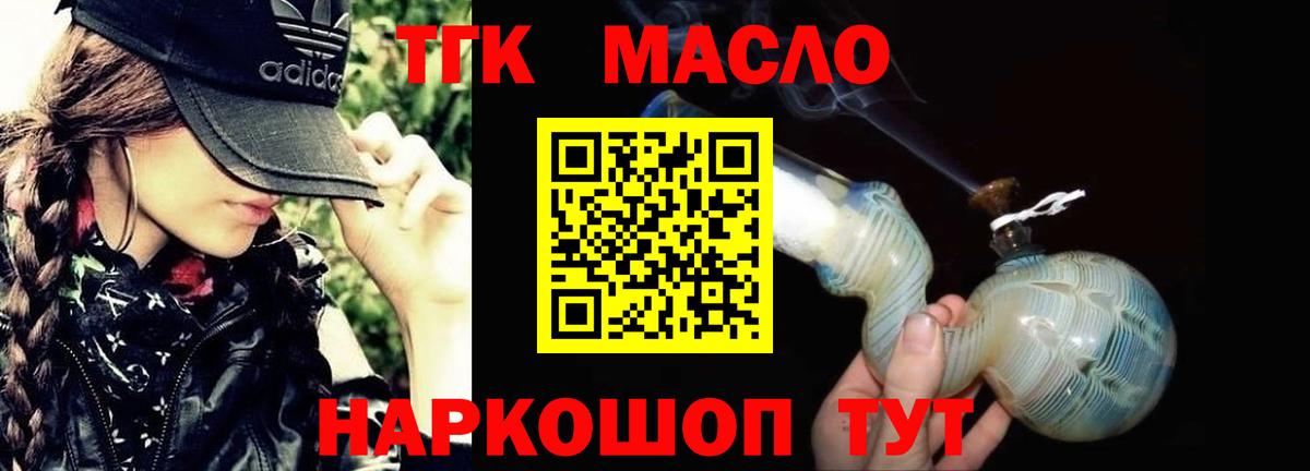 Котовск  Дистиллят ТГК вейп с тгк  Дистиллят ТГК THC oil  Вход с VPN 